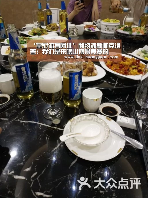‘皇冠体育网址’利物浦新帅克洛普:我们是来喀山博得竞赛的(图1) 皇冠体育官方入口