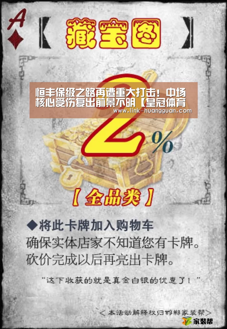恒丰保级之路再遭重大打击!中场核心受伤复出前景不明【皇冠体育app】(图3) 皇冠体育网址