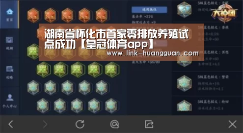 湖南省怀化市首家零排放养殖试点成功【皇冠体育app】