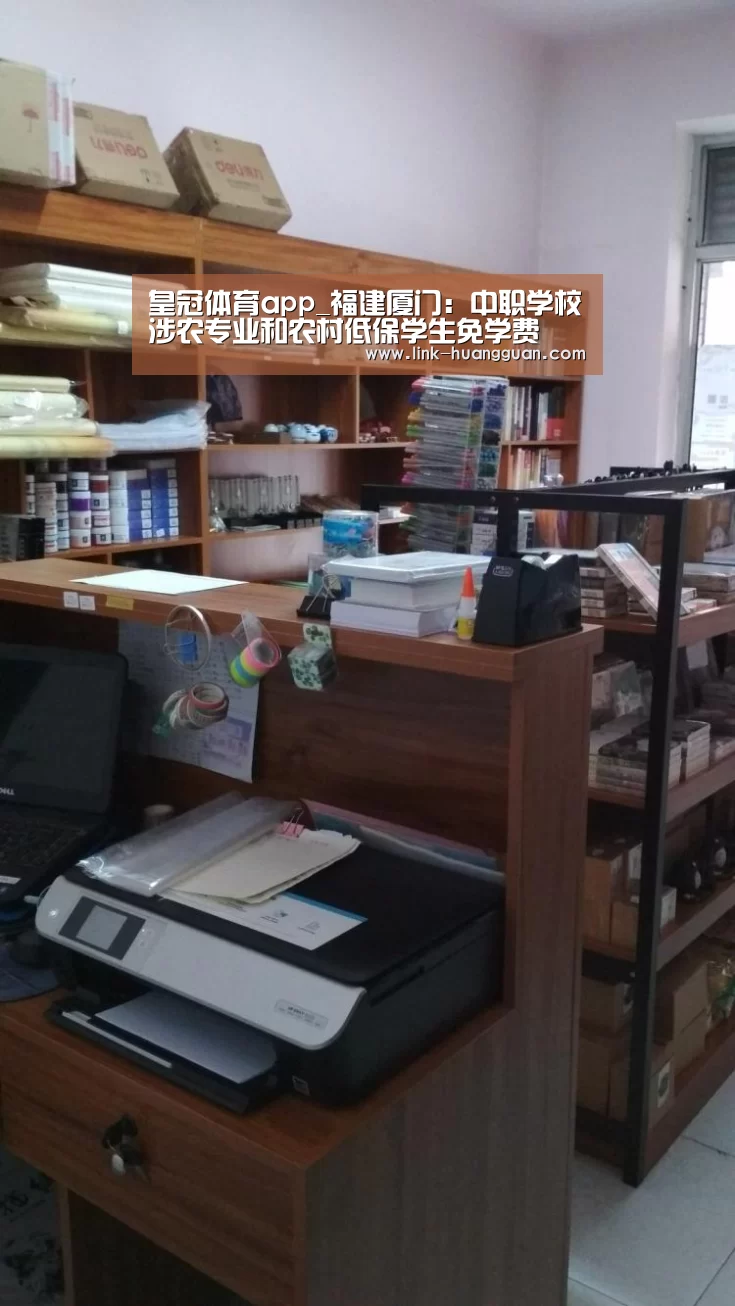皇冠体育app_福建厦门:中职学校涉农专业和农村低保学生免学费(图3) 皇冠体育app